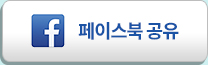 페이스북 공유