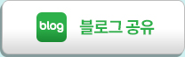 블로그 공유
