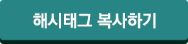해시태그 복사하기