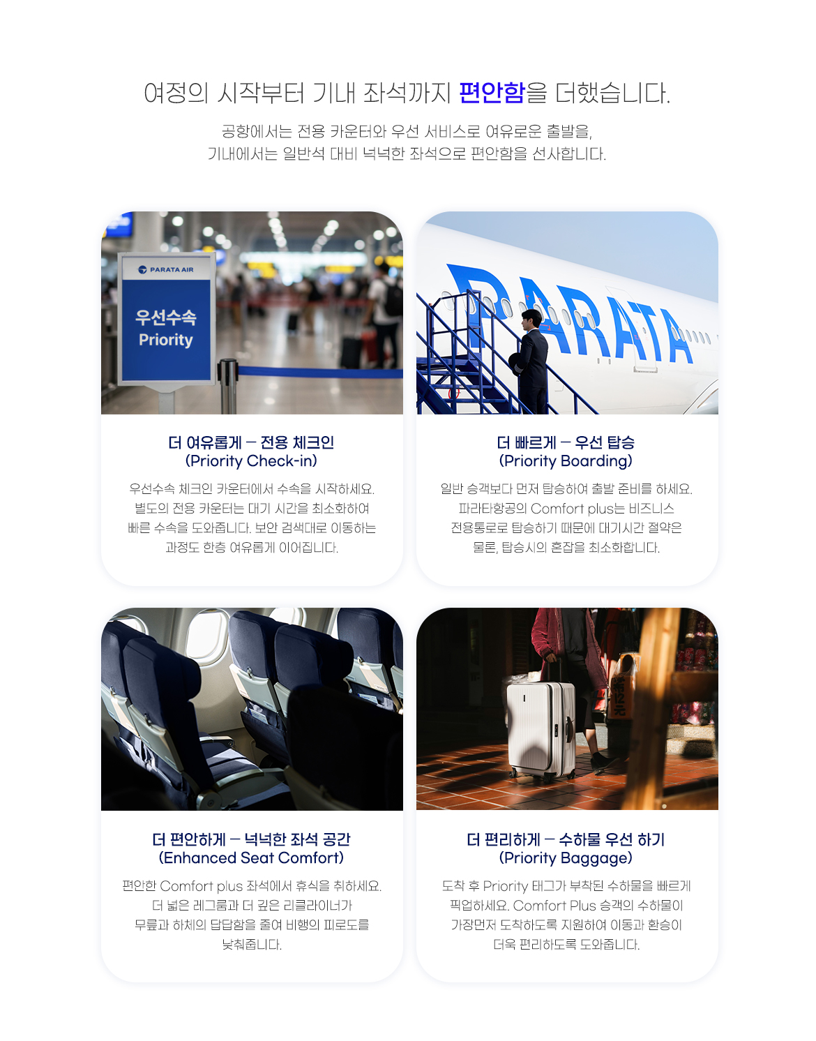 파라타항공 기획전 상세 안내