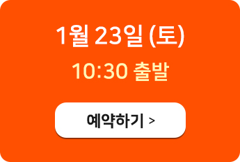 1월 23일 예약하기