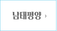 남태평양