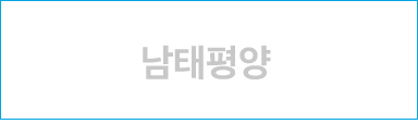 남태평양