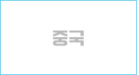 중국