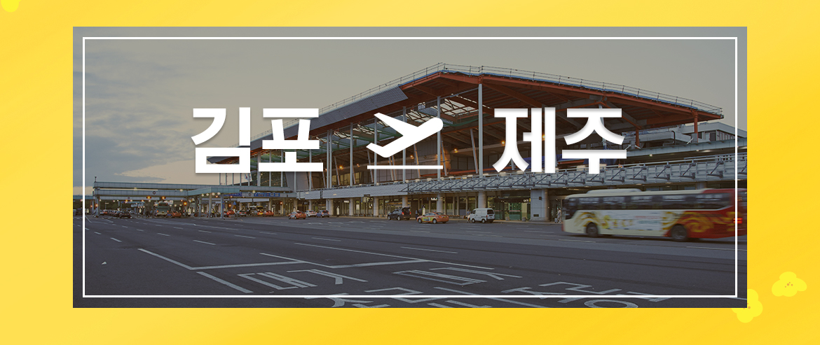 김포제주