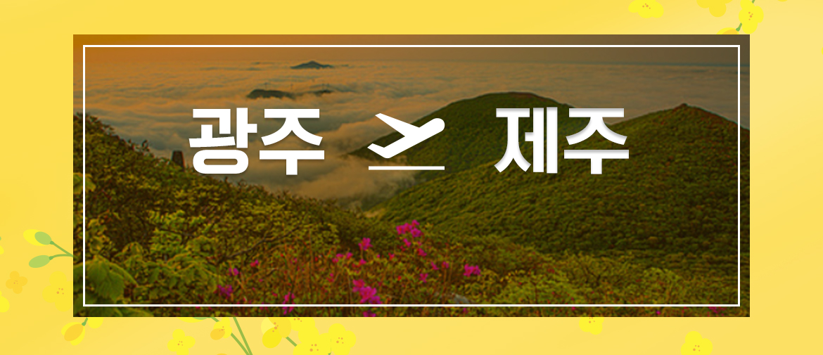 광주제주